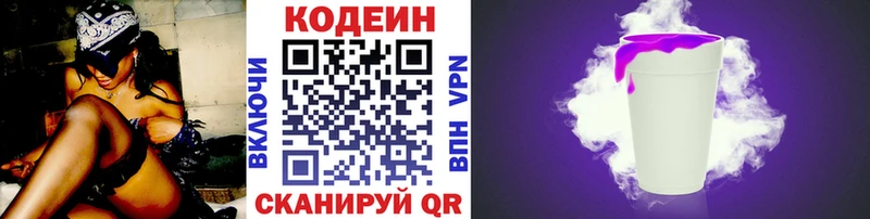Купить  Городец  Codein напиток Lean (лин) 